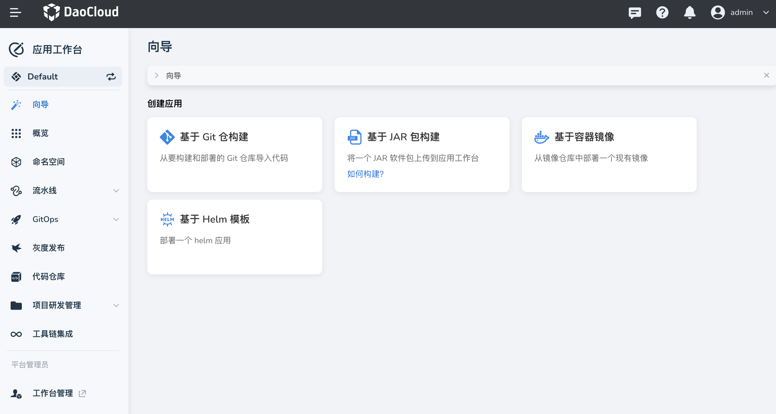 向导