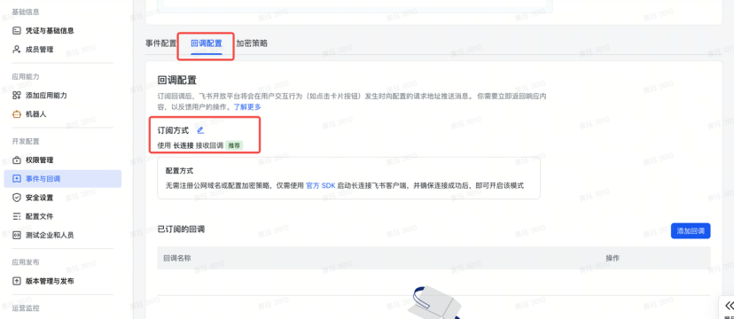 回调订阅