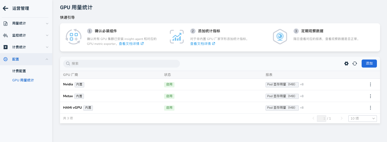 GPU 配置列表